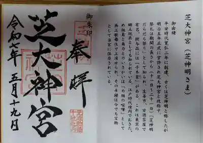 芝大神宮(東京都)