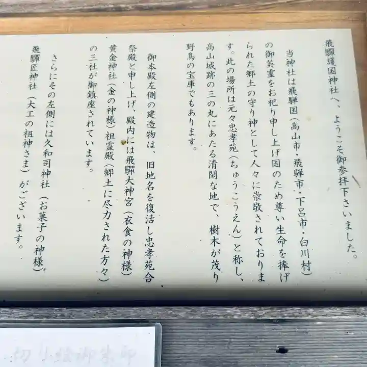 飛驒護國神社(岐阜県)