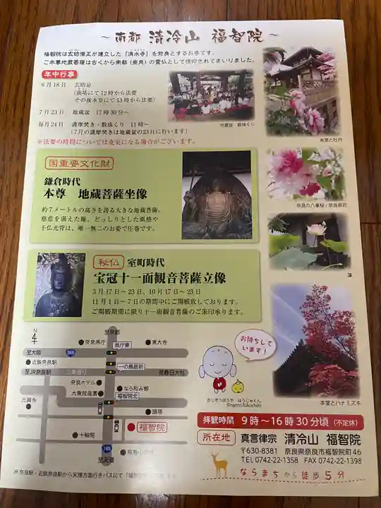 福智院の授与品その他