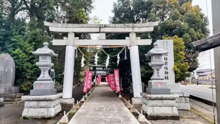 宗任神社(茨城県)