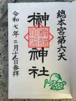 榊神社(東京都)