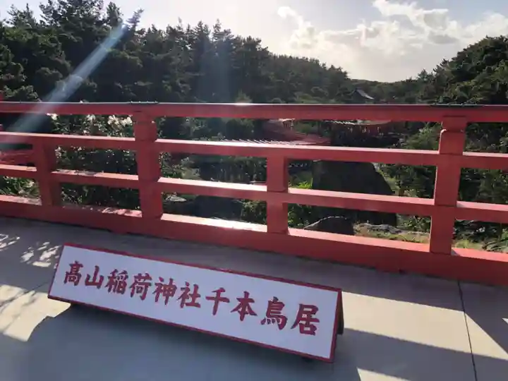高山稲荷神社のその他建物