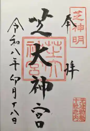 芝大神宮の{uncategorized: "未分類", other: "その他", undefined: "問題あり", building: "その他建物", grave: "お墓", sacred_gate: "鳥居", guardian: "狛犬", statue: "像", buddha: "仏像", history: "歴史", nature: "自然", garden: "庭園", animal: "動物", pagoda: "塔", temizu: "手水舎", mountain_gate: "山門・神門", sanctuary: "本殿・本堂", subordinate: "末社・摂社", art: "芸術", scenery: "景色", jizo: "地蔵", ema: "絵馬", goshuin: "御朱印", omikuji: "おみくじ", items: "授与品その他", amulet: "お守り", goshuincho: "御朱印帳", eats: "食事", festival: "お祭り", votive_dance: "神楽", shichigosan: "七五三参", wedding: "結婚式", experience: "体験その他", initially: "初詣", around: "周辺", anti_infection: "感染症対策"}
