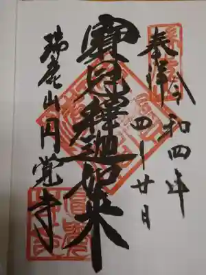 御朱印です【直に書いて頂きました】