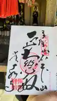 常泉寺の御朱印