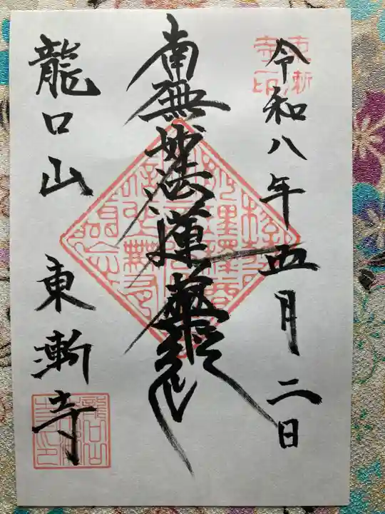 東漸寺(神奈川県)