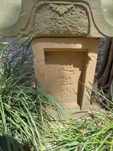 阿彌神社(茨城県)