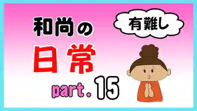 潮音院の体験その他
