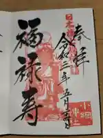 小網神社の御朱印