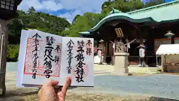 子鍬倉神社の御朱印