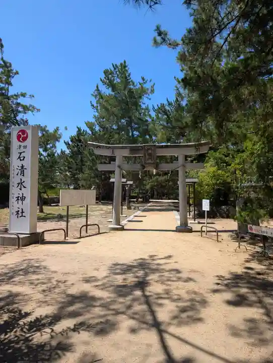 石清水神社(香川県)