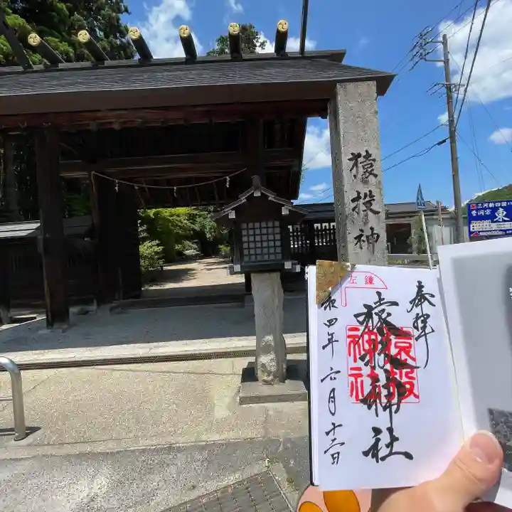 猿投神社の山門・神門