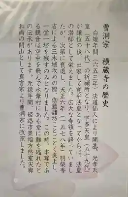 横蔵寺(兵庫県)