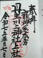 丹生川上神社(上社)(奈良県)