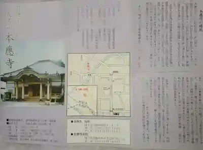 本應寺(埼玉県)