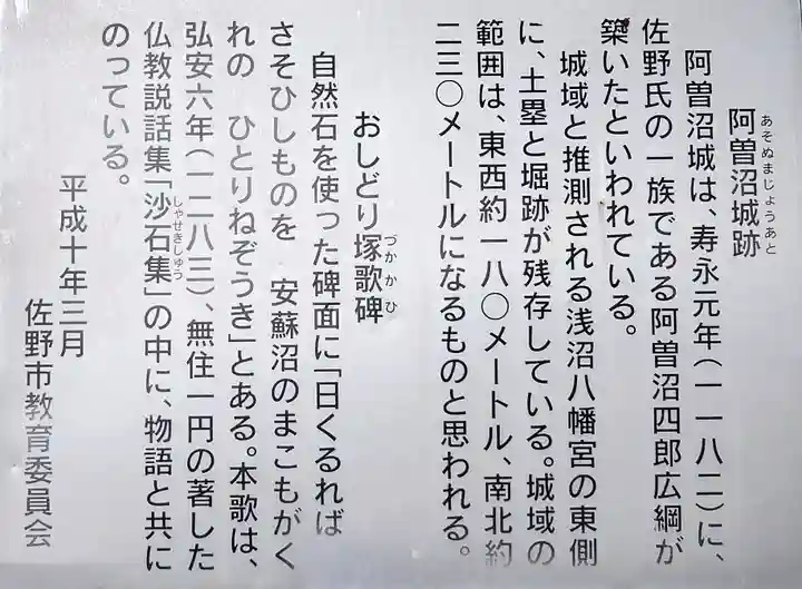 浅沼八幡宮(栃木県)