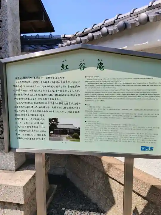 紅谷庵(大阪府)