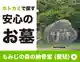 ホトカミで探す安心のお墓（愛知）