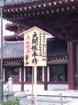 川崎大師（平間寺）(神奈川県)