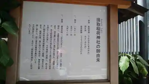 揖取稲荷神社の歴史