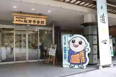 比叡山延暦寺(滋賀県)