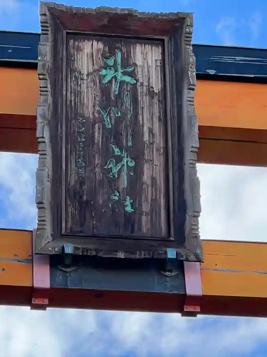 川越氷川神社のその他建物