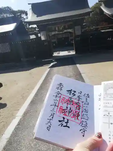 佐嘉神社・松原神社の御朱印