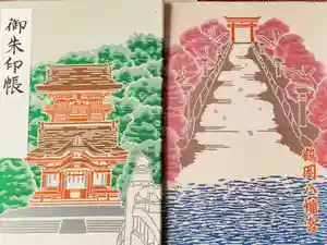 鶴岡八幡宮の御朱印帳