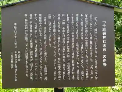 千鹿頭神社(長野県)