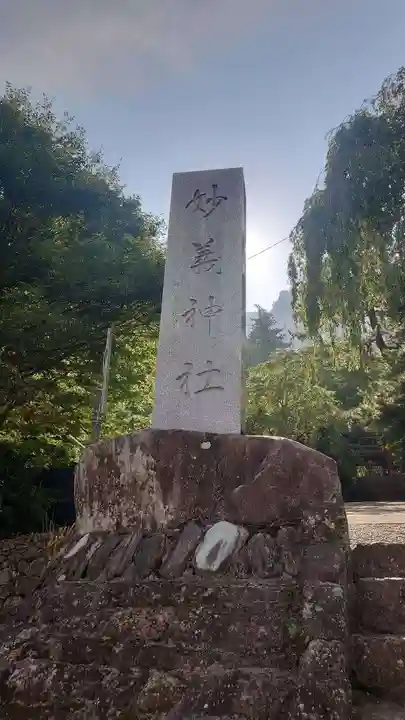 妙義神社(群馬県)