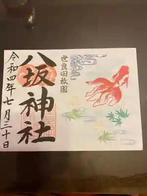 金魚の御朱印
