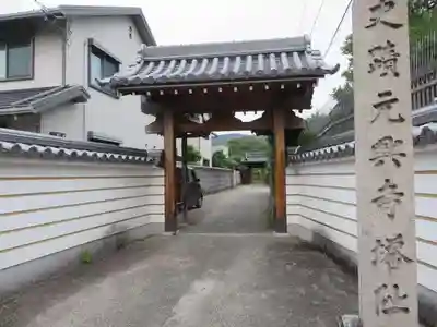 元興寺塔跡(奈良県)