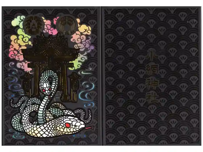 小網神社の御朱印帳