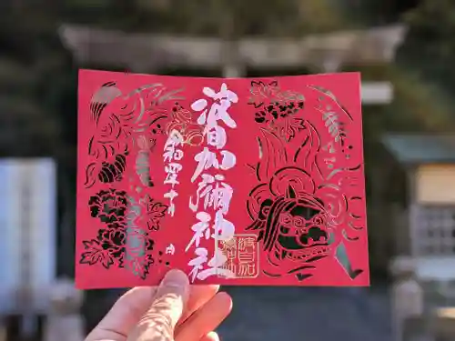 日本唯一香辛料の神　波自加彌神社の御朱印