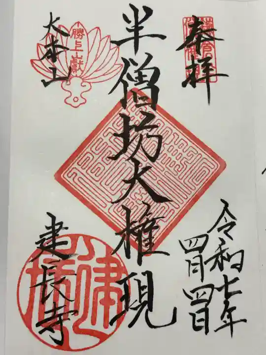 建長寺 半僧坊(神奈川県)