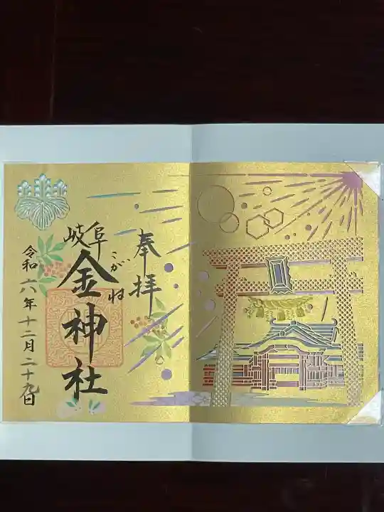 金神社(岐阜県)