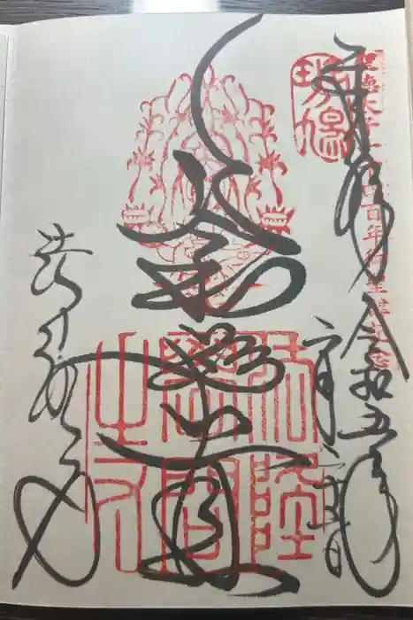 法隆寺の御朱印