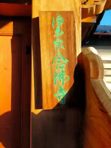 念仏寺(奈良県)