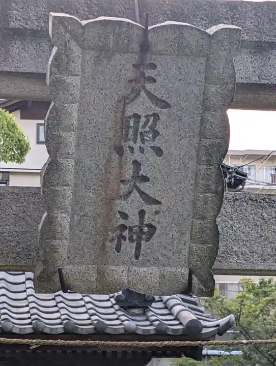 氷取沢神社(神奈川県)