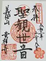 吉祥寺の御朱印