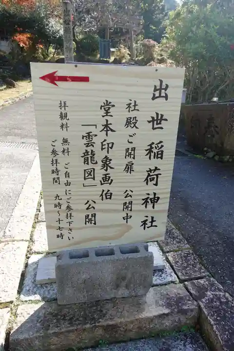 出世稲荷神社のその他建物