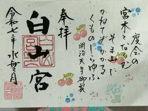 白山宮(愛知県)