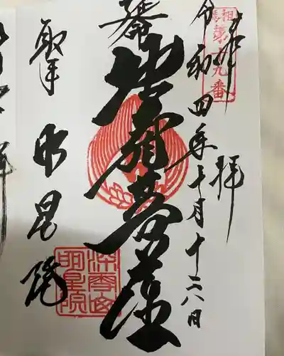 明星院（大師霊園）(茨城県)