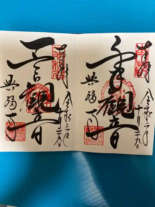 興福寺 南円堂の御朱印