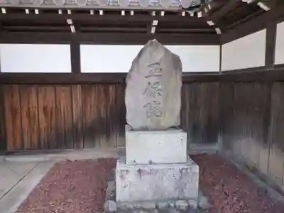 玉保院(三重県)