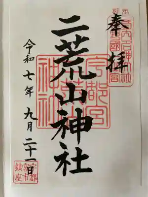 宇都宮二荒山神社(栃木県)