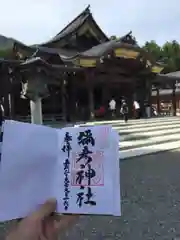 彌彦神社の御朱印