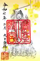 宝登山神社奥宮の御朱印