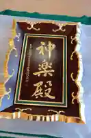 市原稲荷神社の芸術