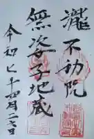 滝不動院(宮城県)